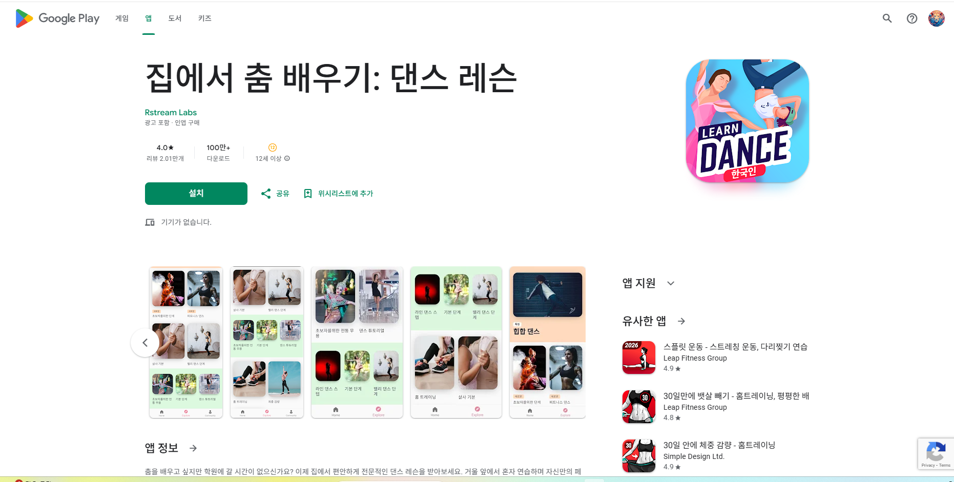 집에서 춤 배우기 앱, 댄스 레슨, 춤 배우기 연습 영상 만들기