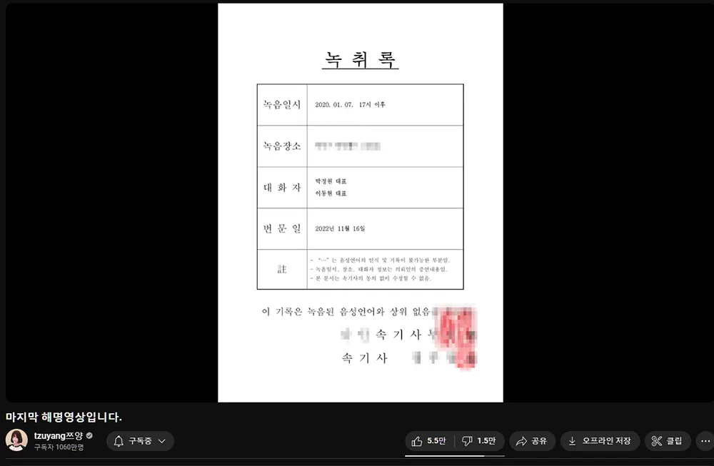 쯔양 마지막 해명 방송