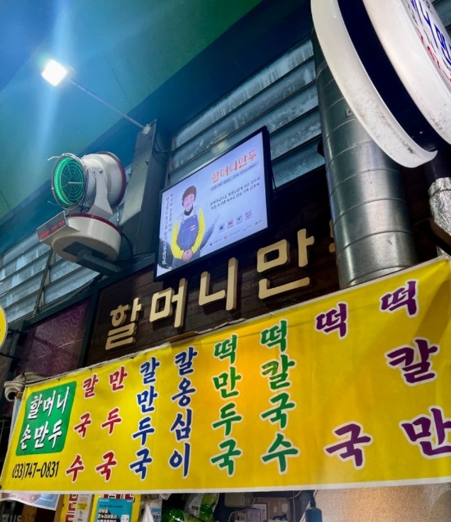 원주-김치만두-할머니손만두