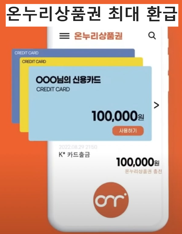 디지털 온누리상품권 환급 조건 절차 최대로 받는 방법