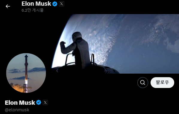 일론-머스크의-X-계정