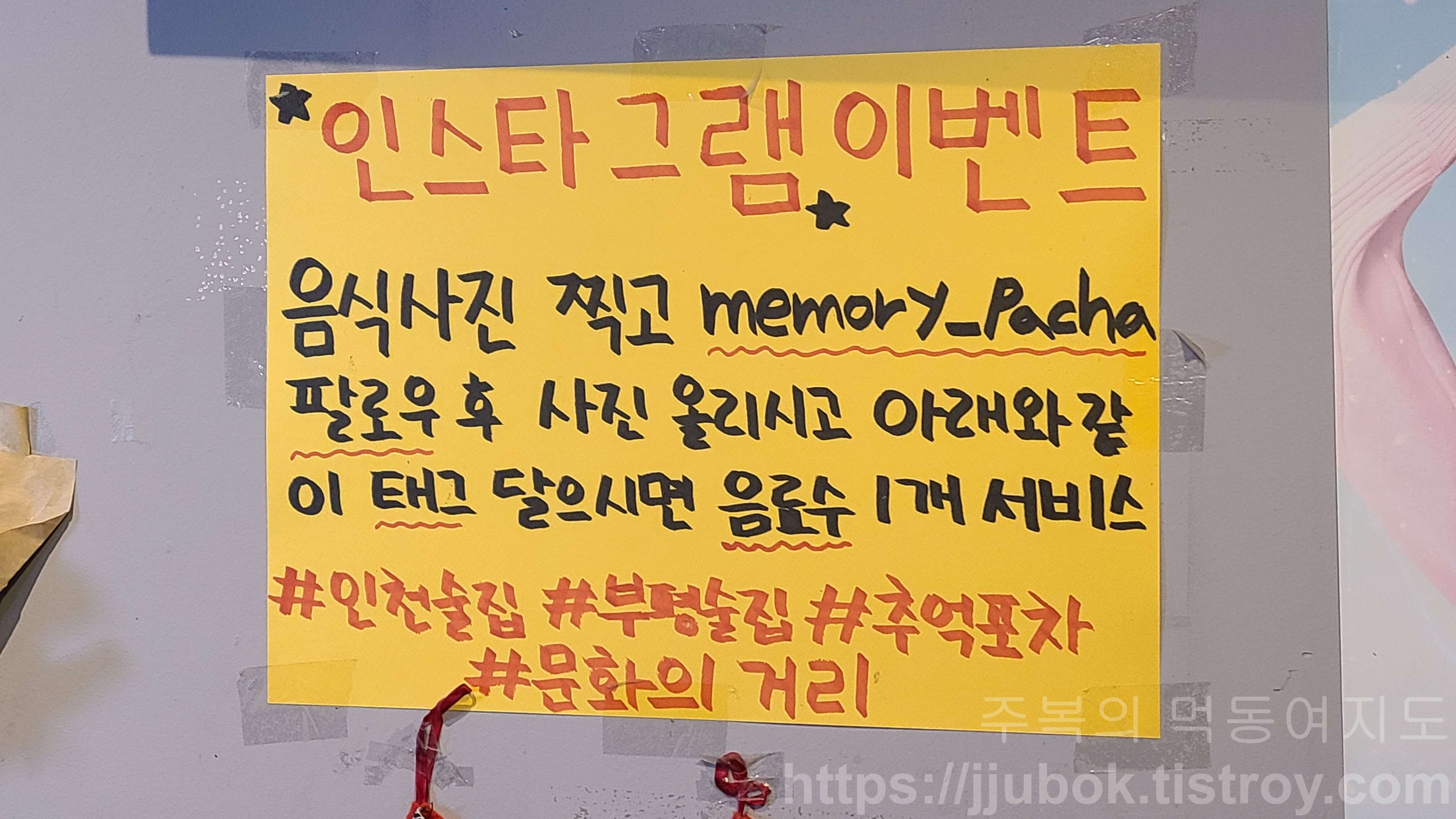 추억포차-SNS-이벤트