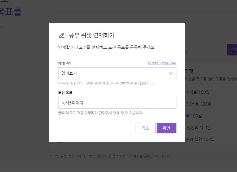 네이버 미션위젯 설치