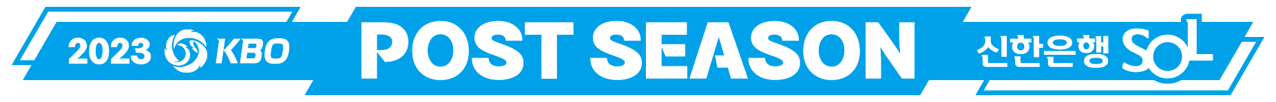 2023 KBO 포스트시즌_엠블럼