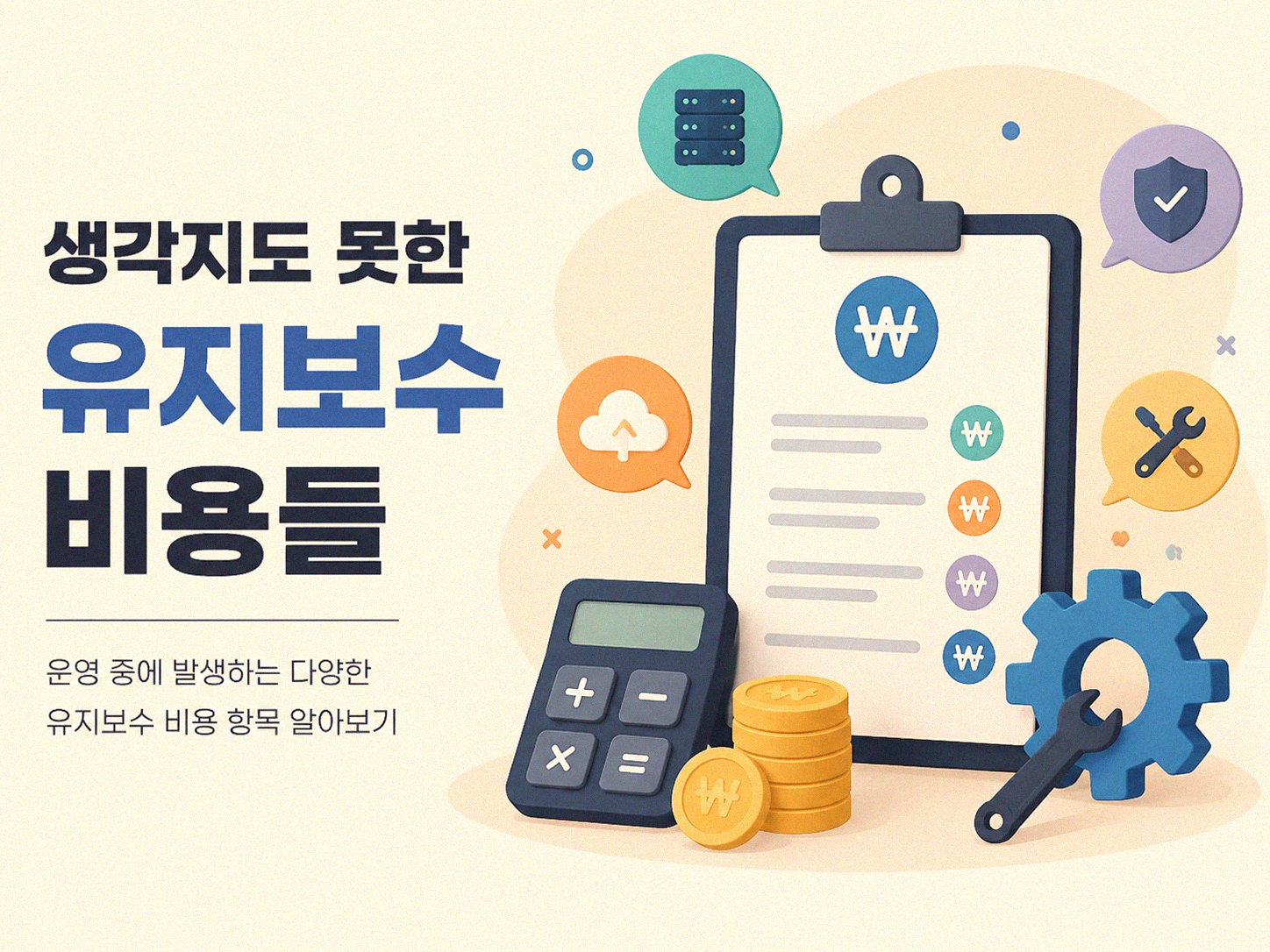 집 사고 나서 생각보다 더 나가는 돈, 뭐가 있을까