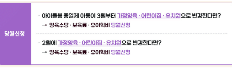 2024년 영유아 보육서비스(보육료, 유아학비, 양육수당)