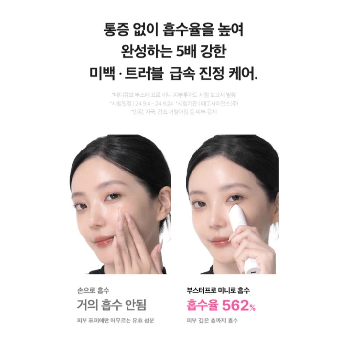 메디큐브 부스터프로 미니 내돈내산 후기 효과 부작용 사용법