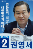 권영세 국회의원 프로필
