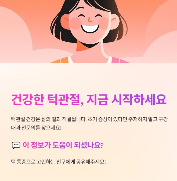 턱관절 통증과 치료 방법 공유