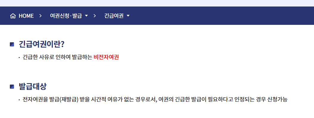 여권 발급 소요 기간