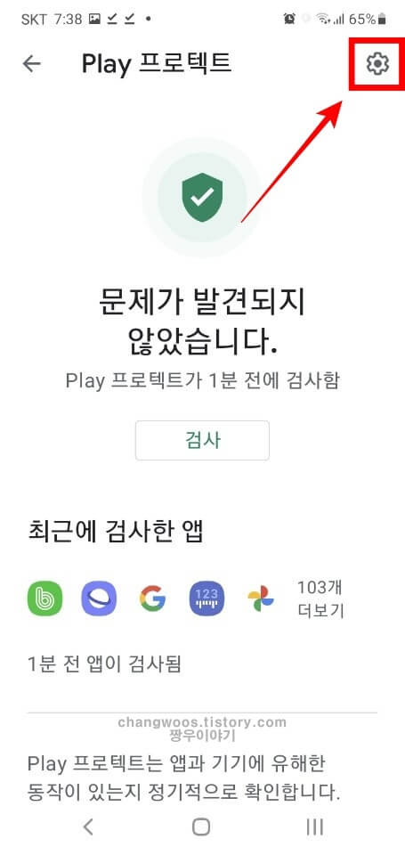 톱니바퀴 모양 아이콘 터치