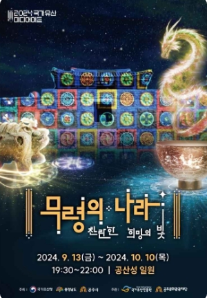 국가유산-미디어아트-공주-공산성