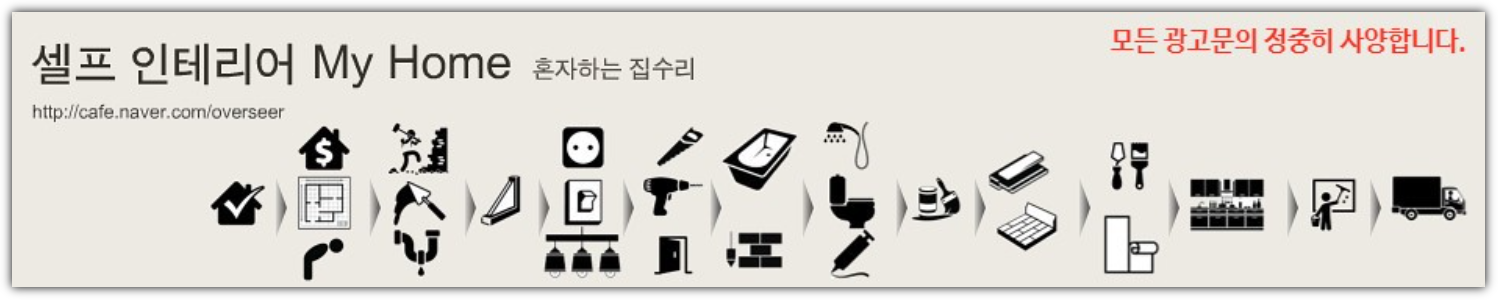 셀프-인테리어-마이홈-카페-배너-이미지