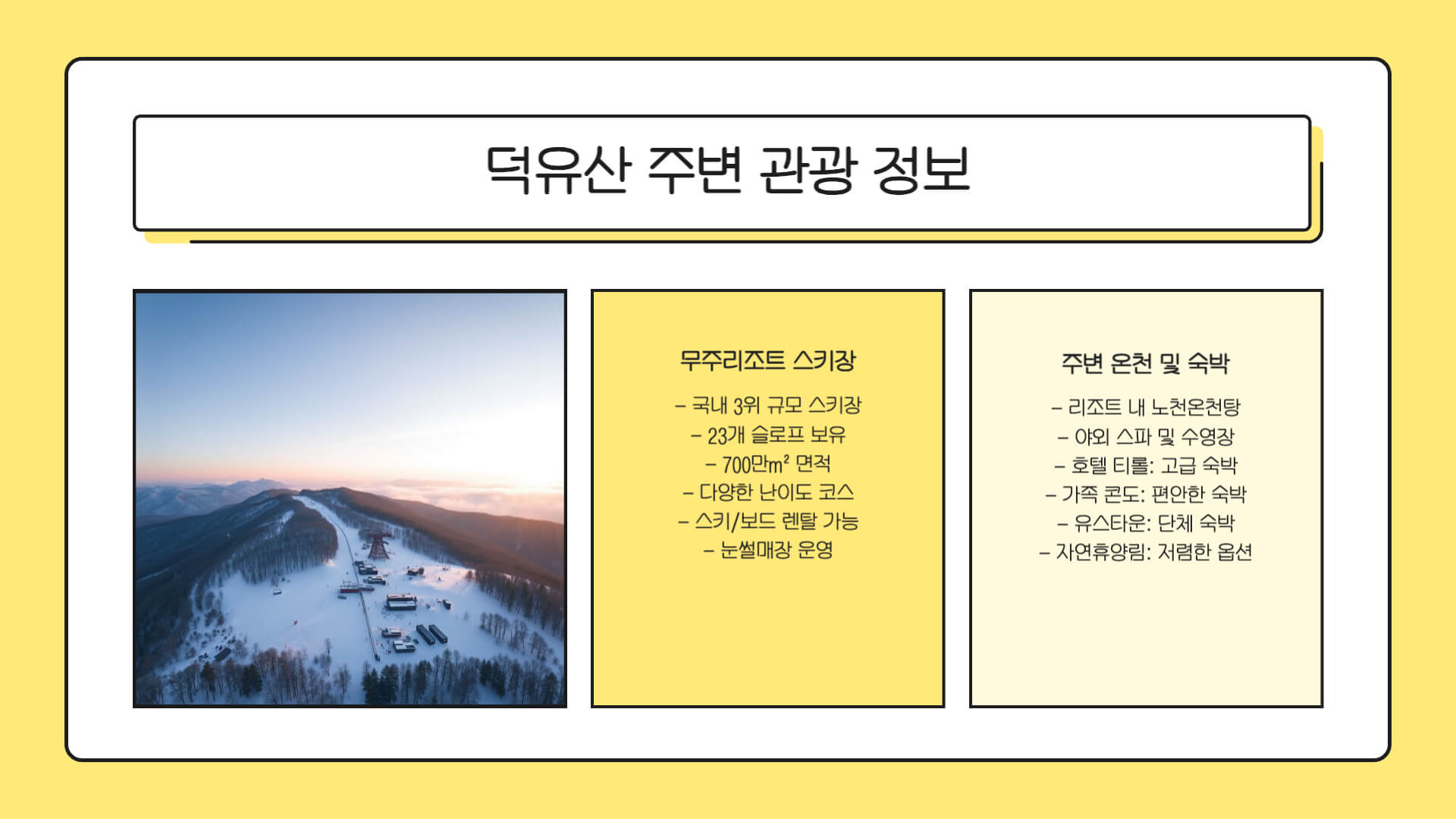 덕유산 곤돌라 주변관광지