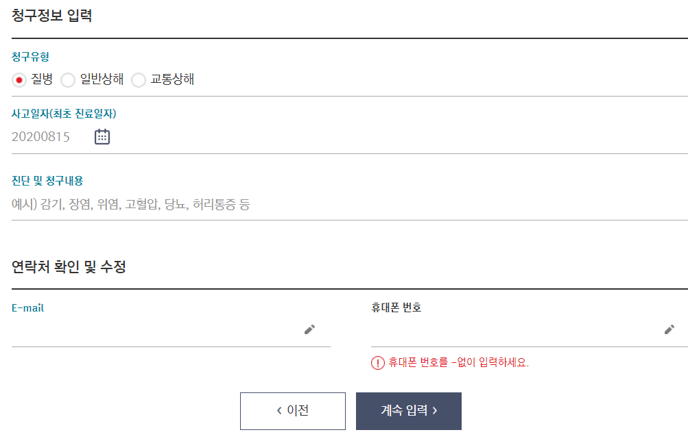 메리츠화재 실손보험금 청구방법