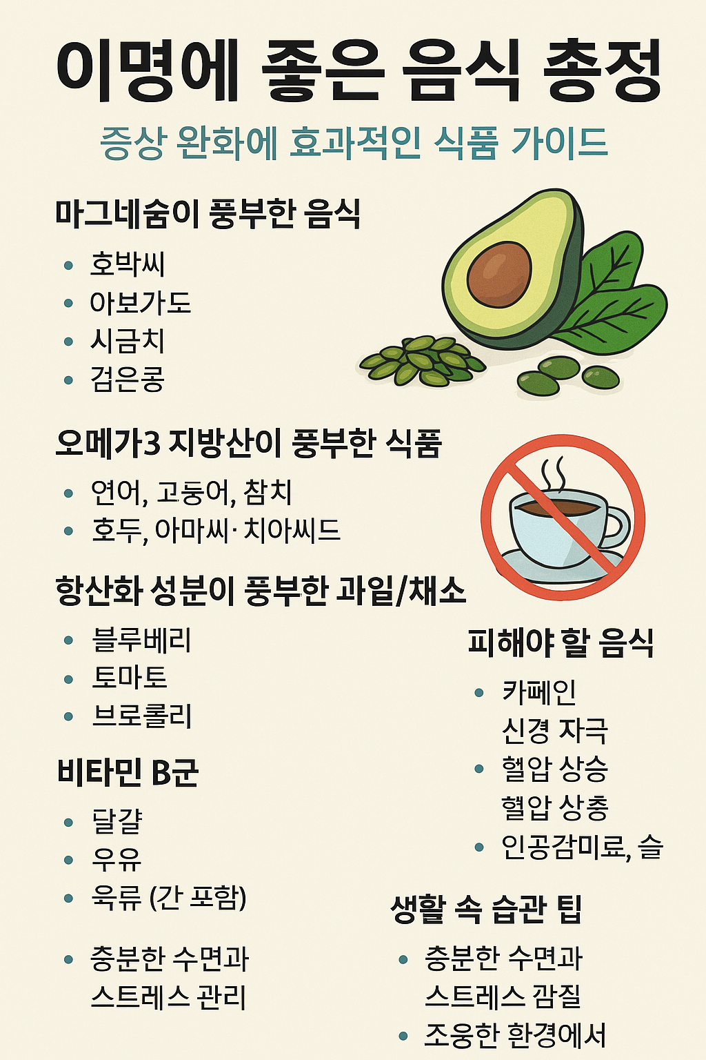 이명에 좋은 음식 총정리 ❘ 증상 완화에 효과적인 식품 가이드