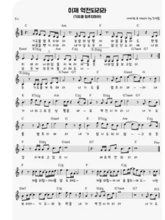 이제 역전되리라 G Ab A Bb B C 악보 PDF로 악보모음_17