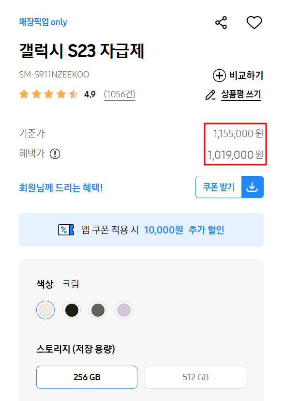 갤럭시 S23 256GB 가격