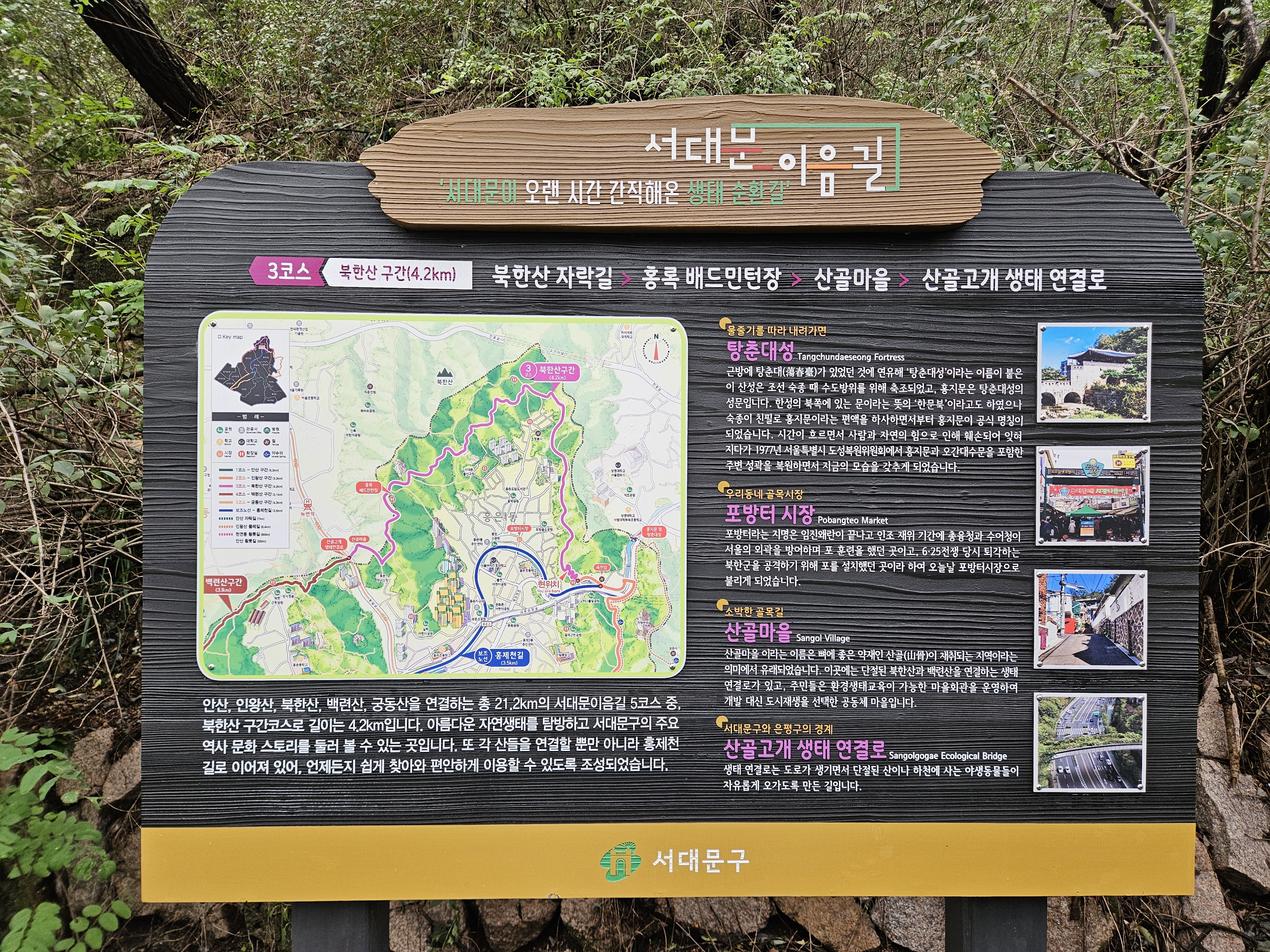 북한산 자락길 3코스