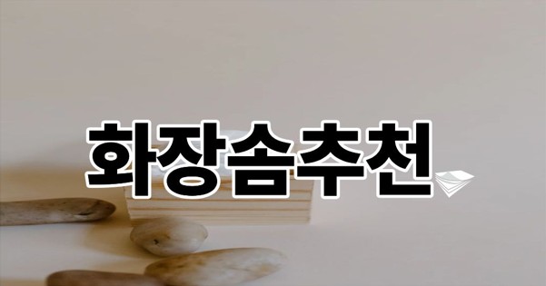 화장솜추천