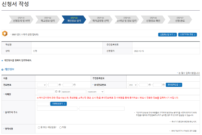 국가장학금 통합신청