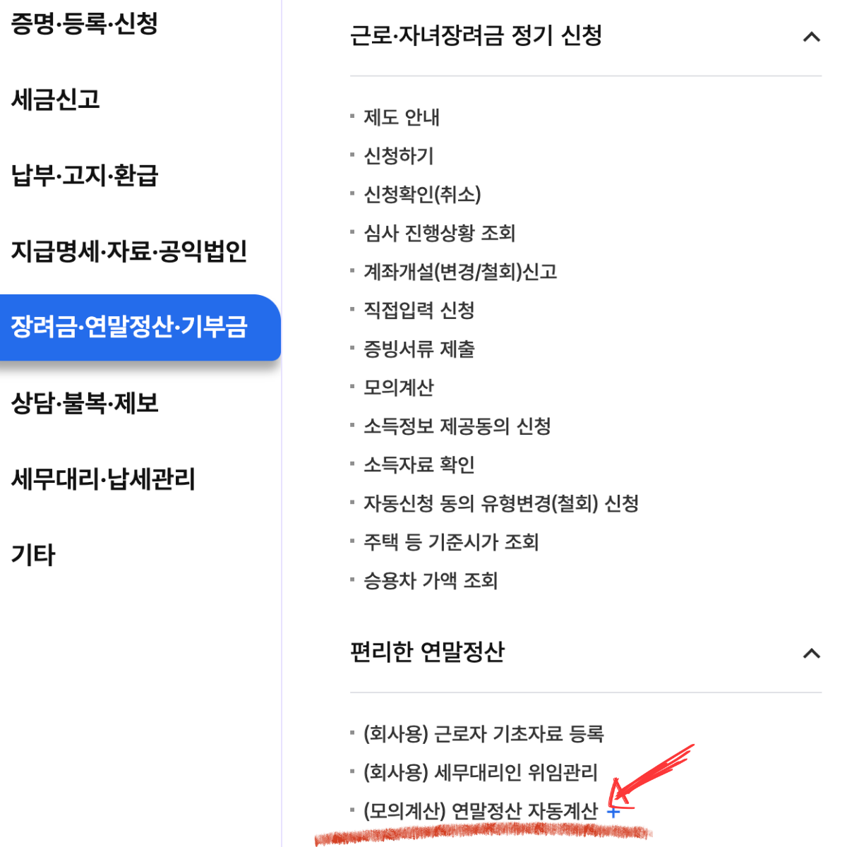2025 연말정산 기간 미리보기 자녀공제 나이 혜택 총정리