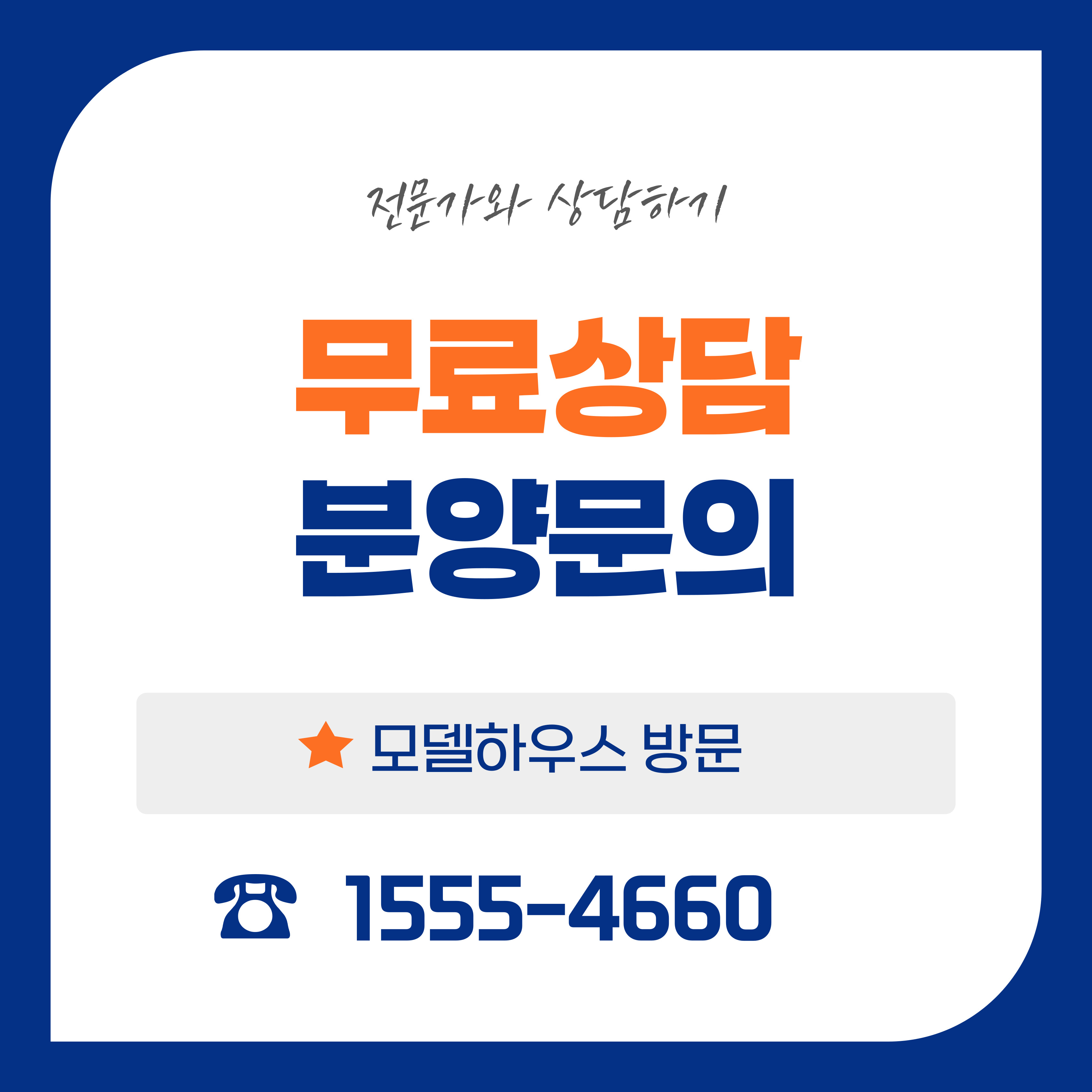 용인 고진역 대광로제비앙 모델하우스 방문 상담 문의