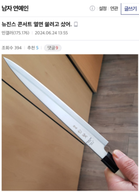 칼부림 예고