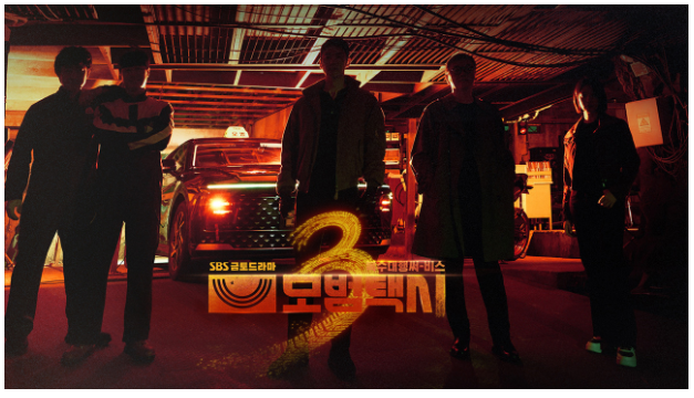 모범택시 시즌3 이미지