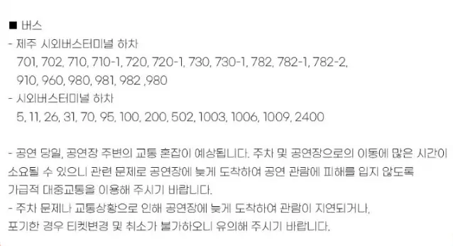 2024 현역가왕 전국투어 콘서트 제주도 출연진 일정