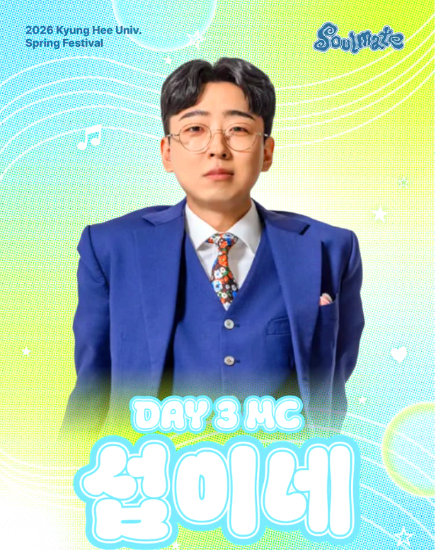 경희대학교 대학축제