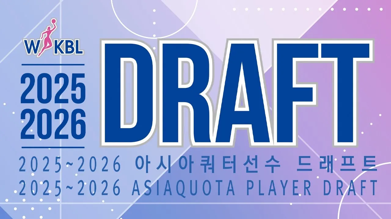 2025 WKBL 아시아쿼터 드래프트 결과 – 이이지마 사키 1순위 지명, 총 10명 선발