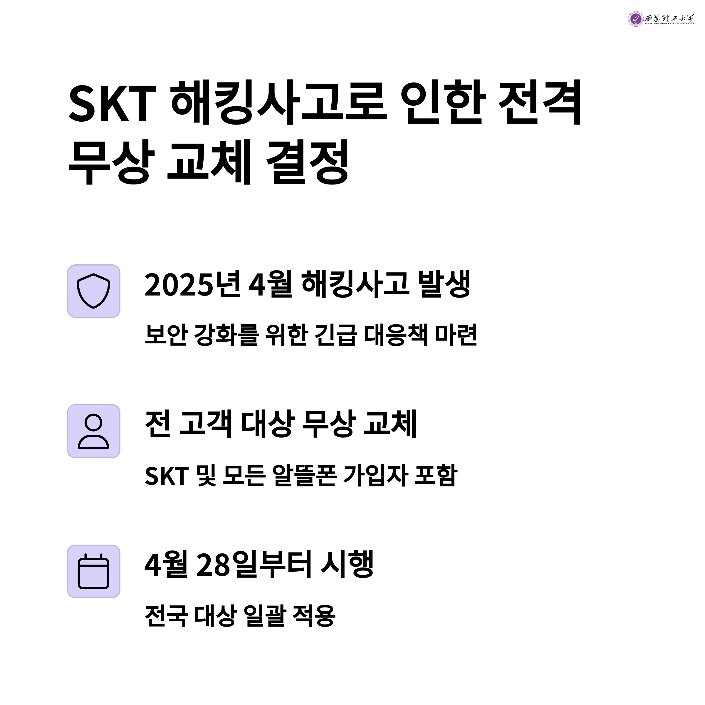 SKT망 알뜰폰 유심