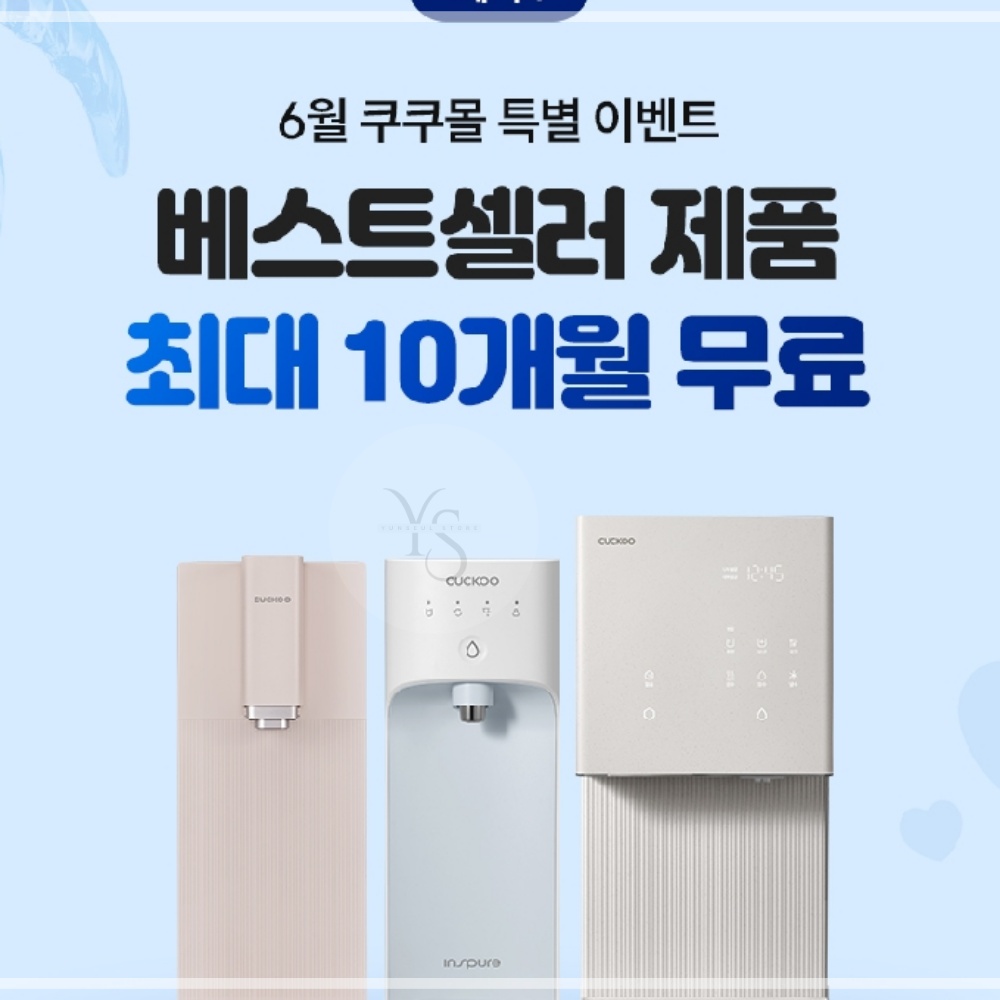 쿠쿠 6월 이벤트