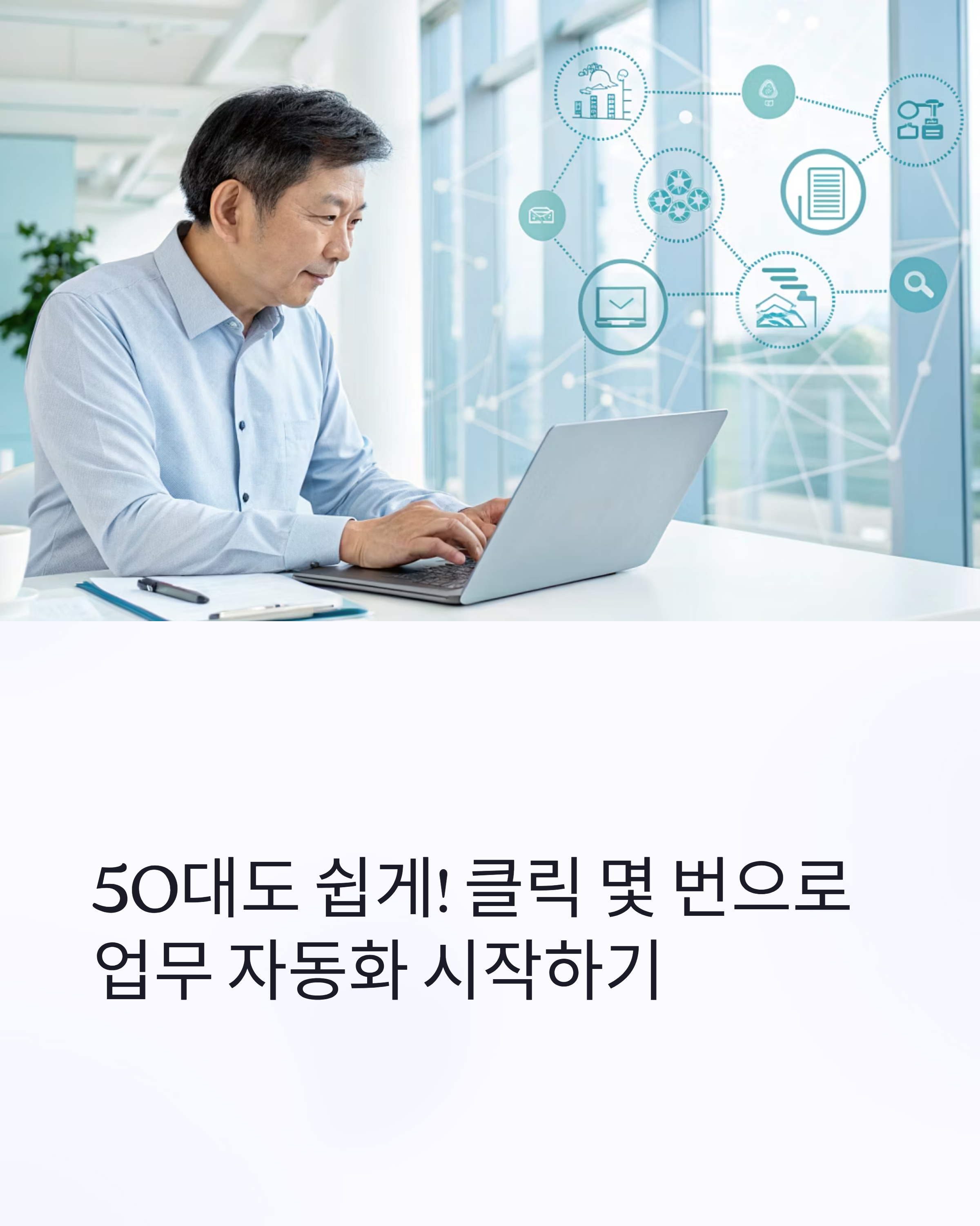 50대도 쉽게 쓰는 코드몰라도 가능한 자동화 툴 추천