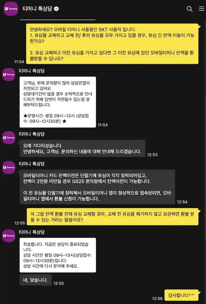 티머니 상담사와의 문답