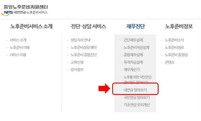 국민연금 홈페이지 화면 2