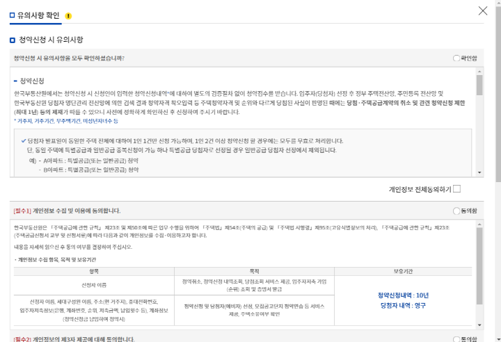 청약가상체험-유의사항