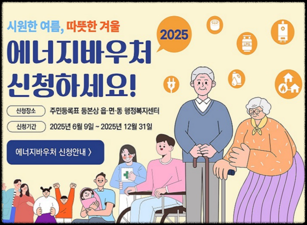 에너지바우처 여름겨울 지원금 신청방법 & 대상자 확인하는 법 꿀팁 온라인 행정복지센터 에너지절약 전기요금 가스비 저소득층가구 지원