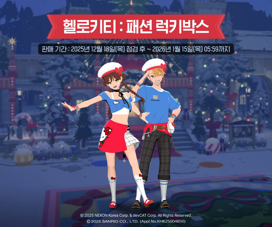 헬로키티: 패션 럭키박스 안내 이미지