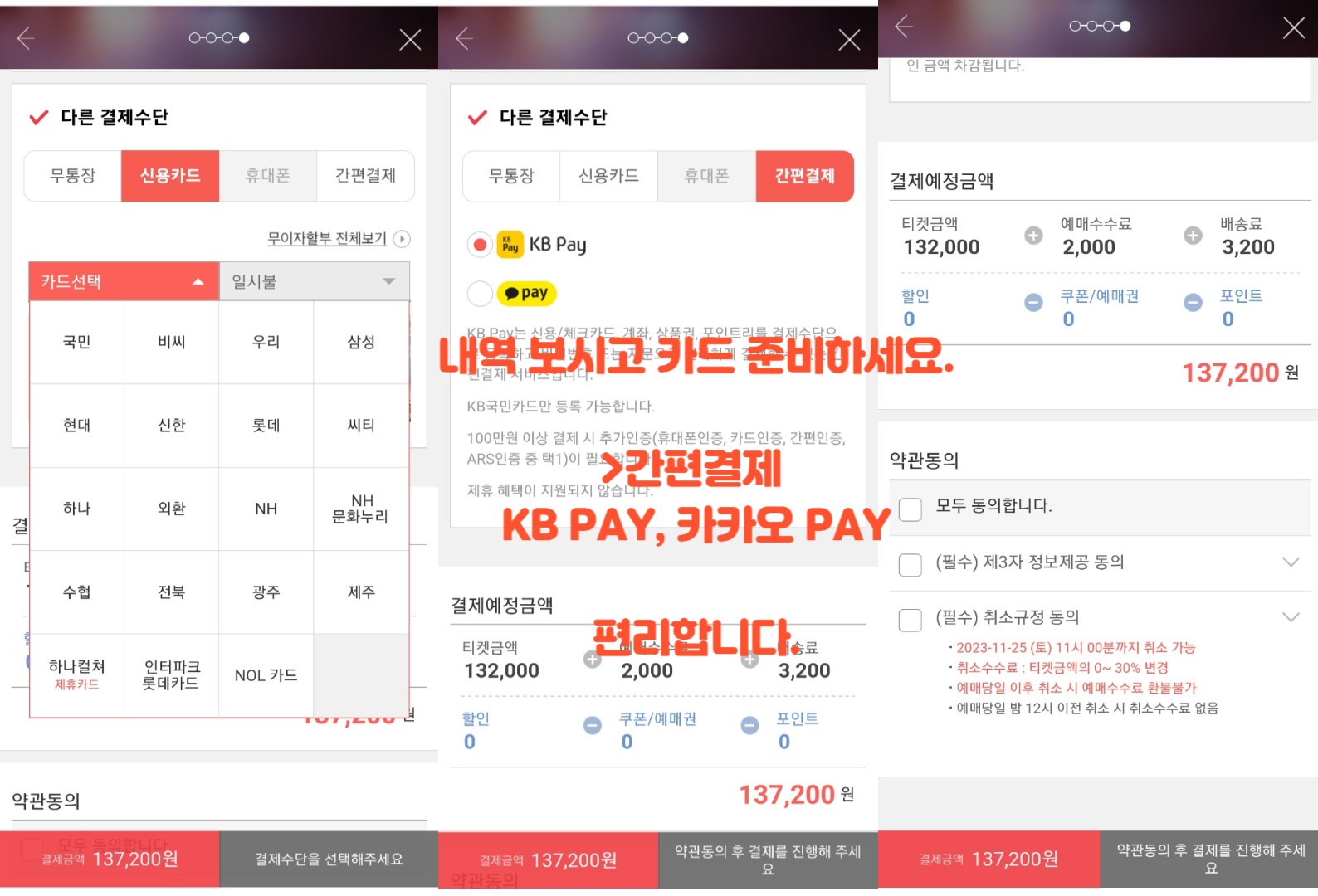 임영웅 콘서트 성공 예매 사전 준비 방법, 일정 2023