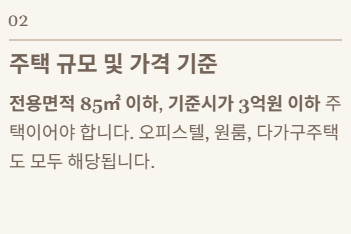 월세공제 조건