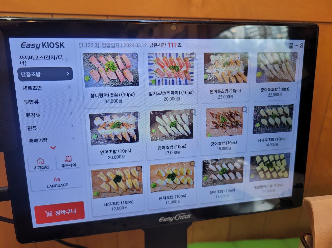 단품초밥