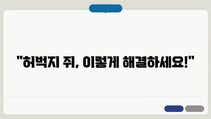 허벅지 쥐 증상 illustrator