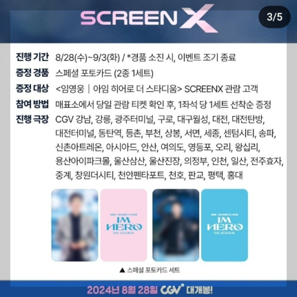 임영웅 영화 예매 방법