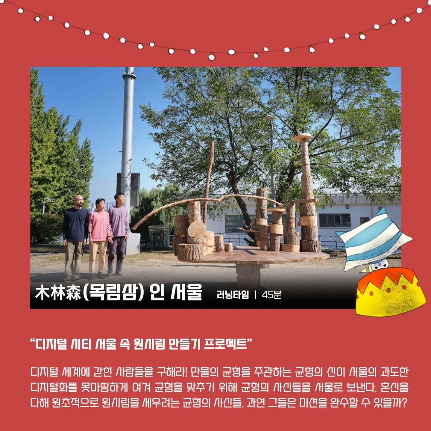 어린이날 가볼만한 곳 추천 서커스 페스티벌 서울 무료 프로그램