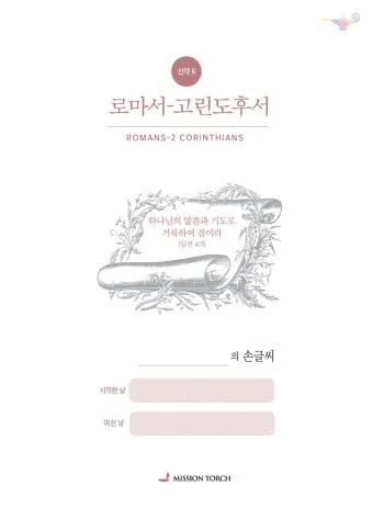 고린도전서 10장 13절 성경말씀 - 사람이 감당할 시험 밖에는 너희가 당한 것이 없나니_26