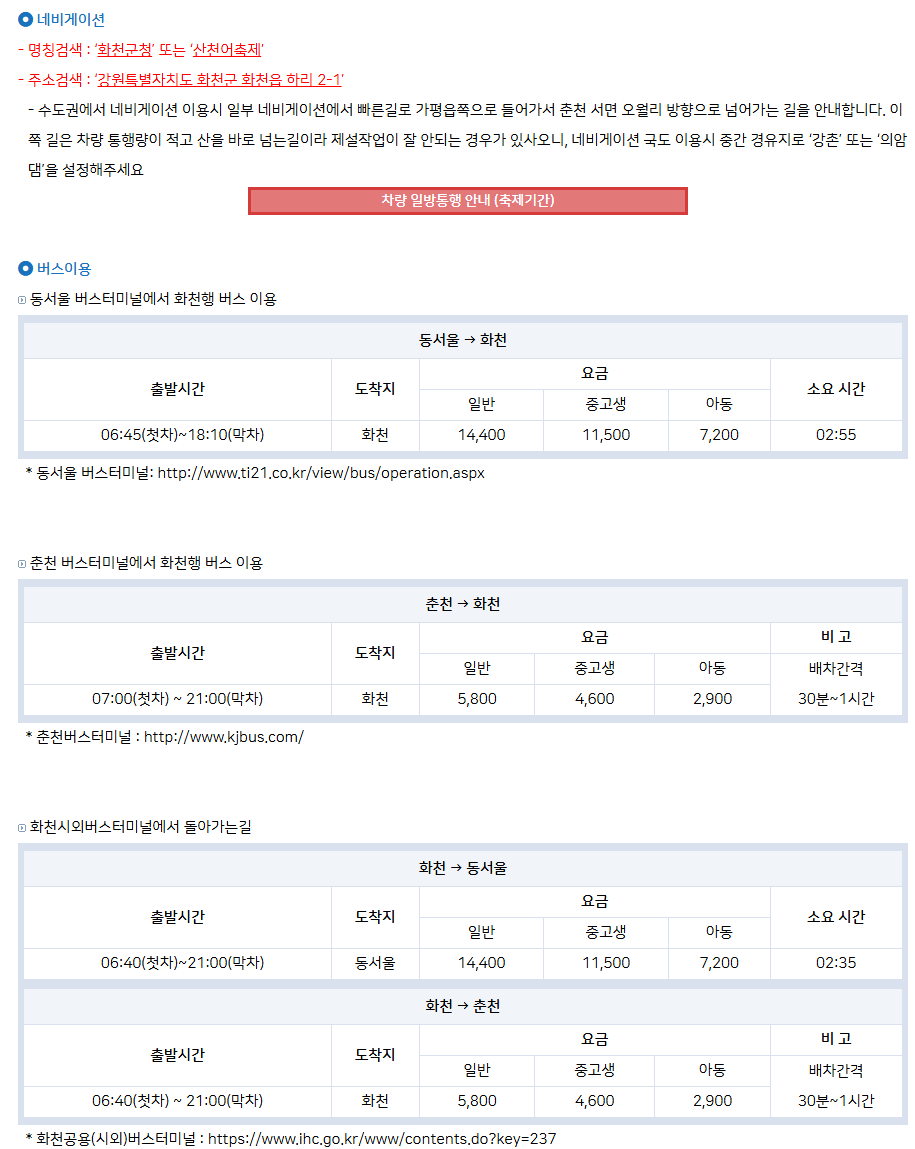 2026화천 산천어축제 얼음낚시 일정 주차 예약