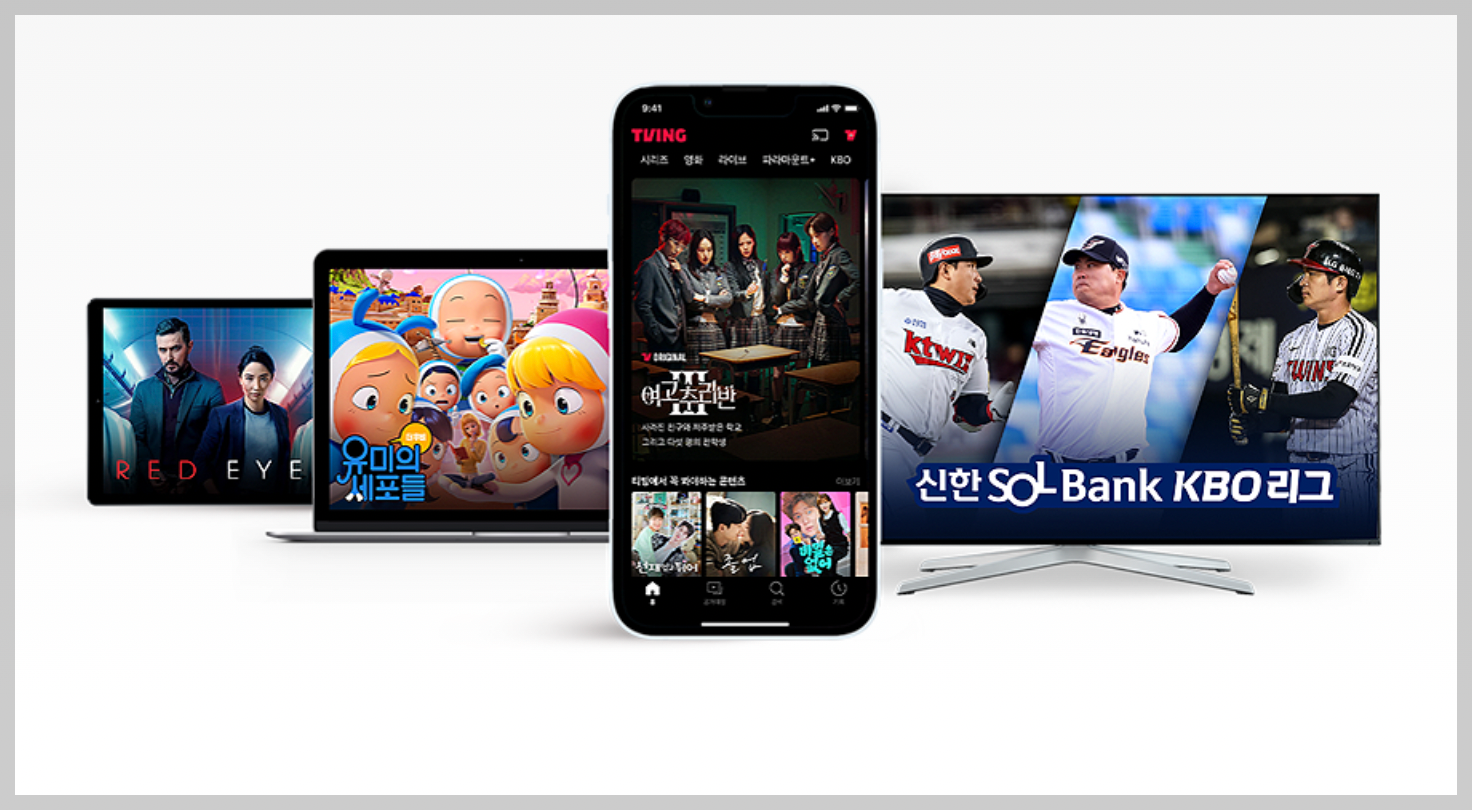 KT-티빙-라이트-베이직