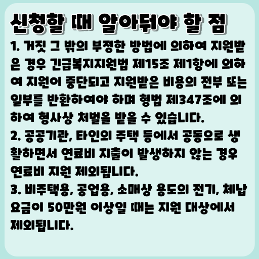 2023 긴급복지 연료비 및 전기요금